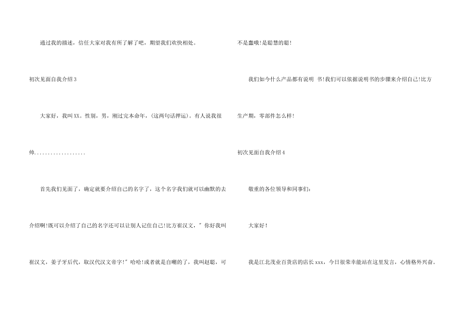 初次见面自我介绍15篇_第3页