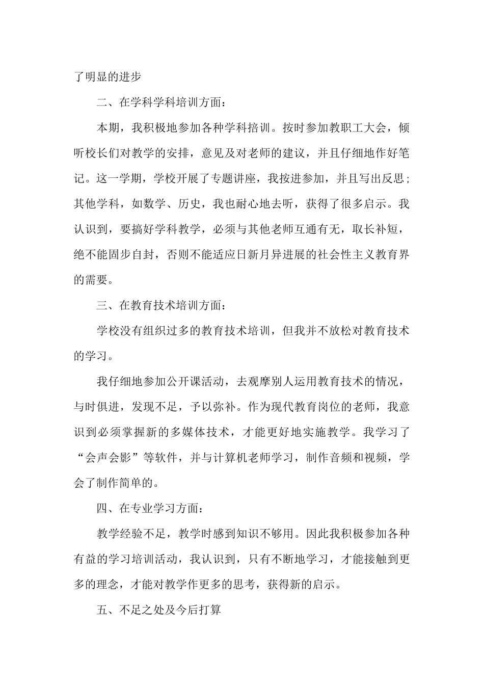 初级中学教师继续教育心得与感悟2024_第2页