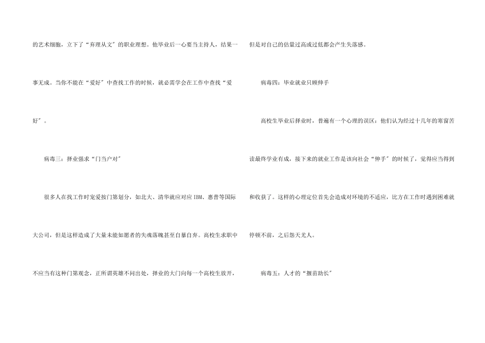 初涉职场的菜鸟不得不看的技巧_第2页