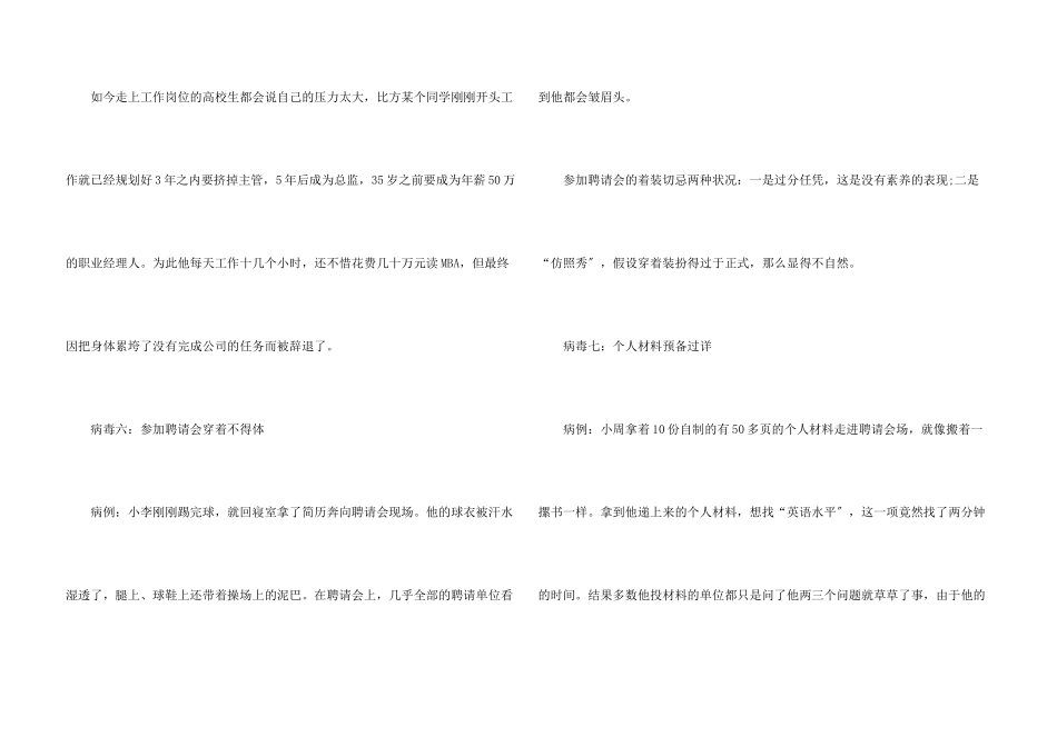 初涉职场的菜鸟不得不看的技巧_第3页