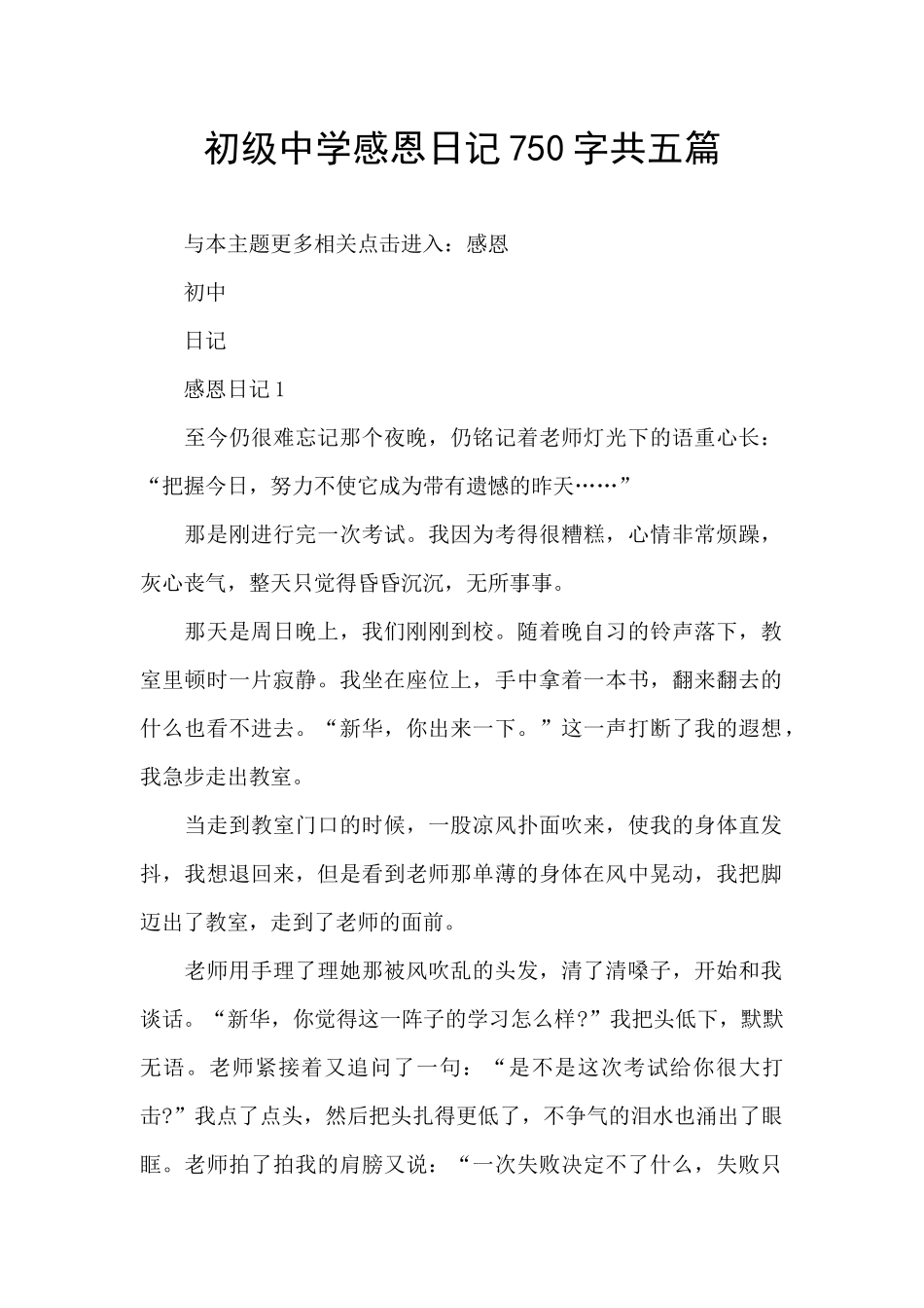 初级中学感恩日记750字共五篇_第1页