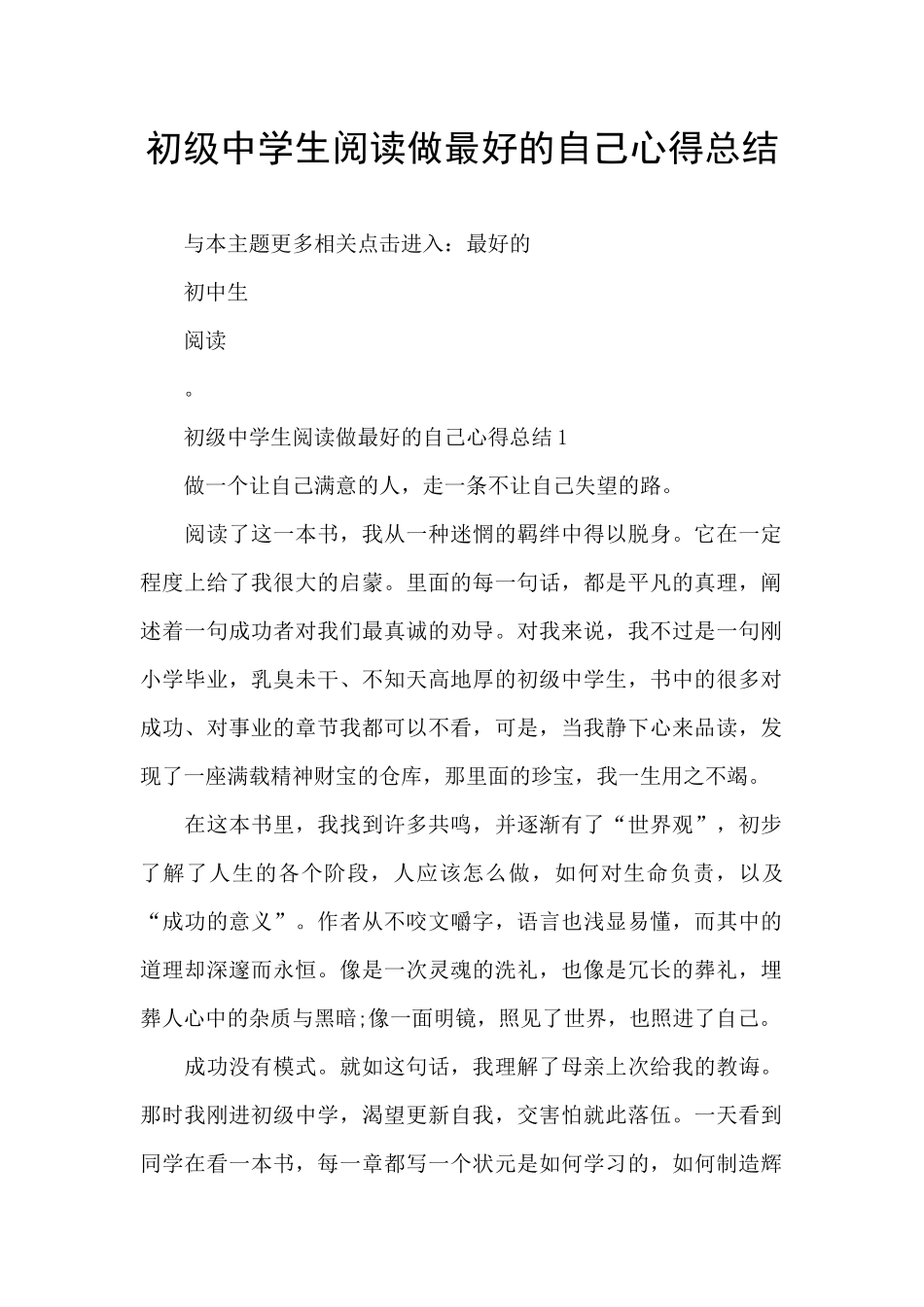 初级中学生阅读做最好的自己心得总结_第1页