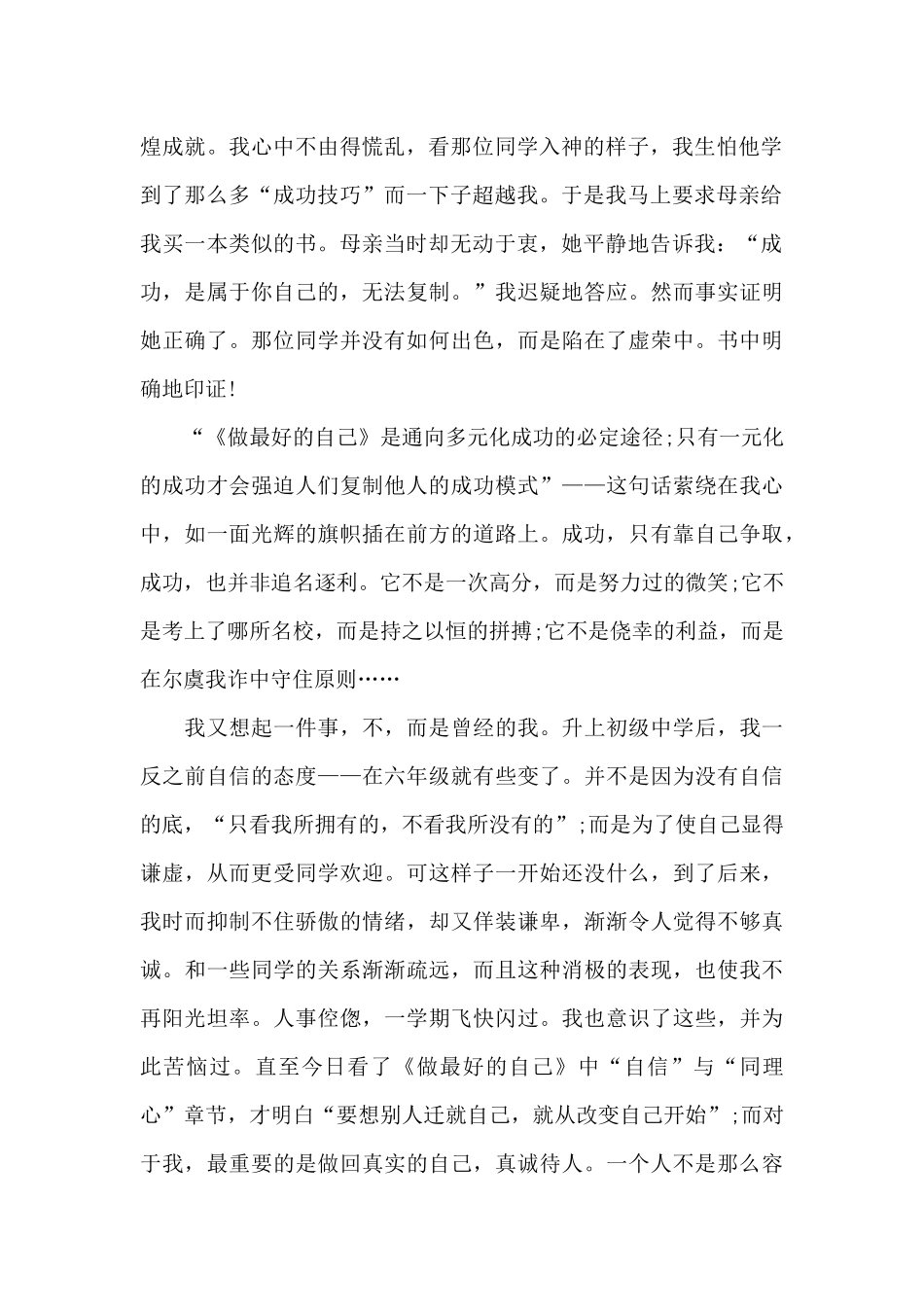 初级中学生阅读做最好的自己心得总结_第2页