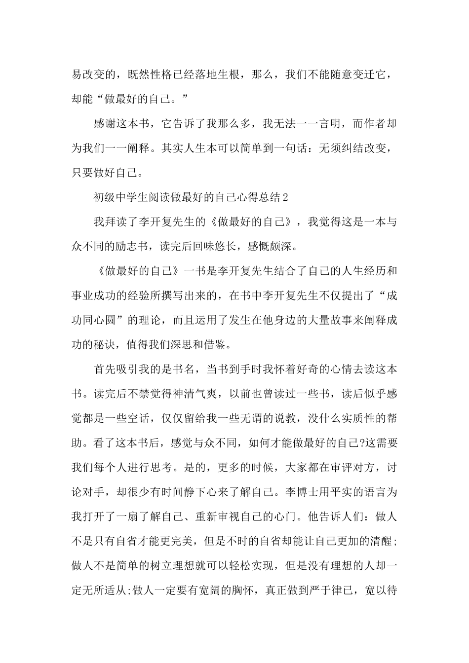 初级中学生阅读做最好的自己心得总结_第3页