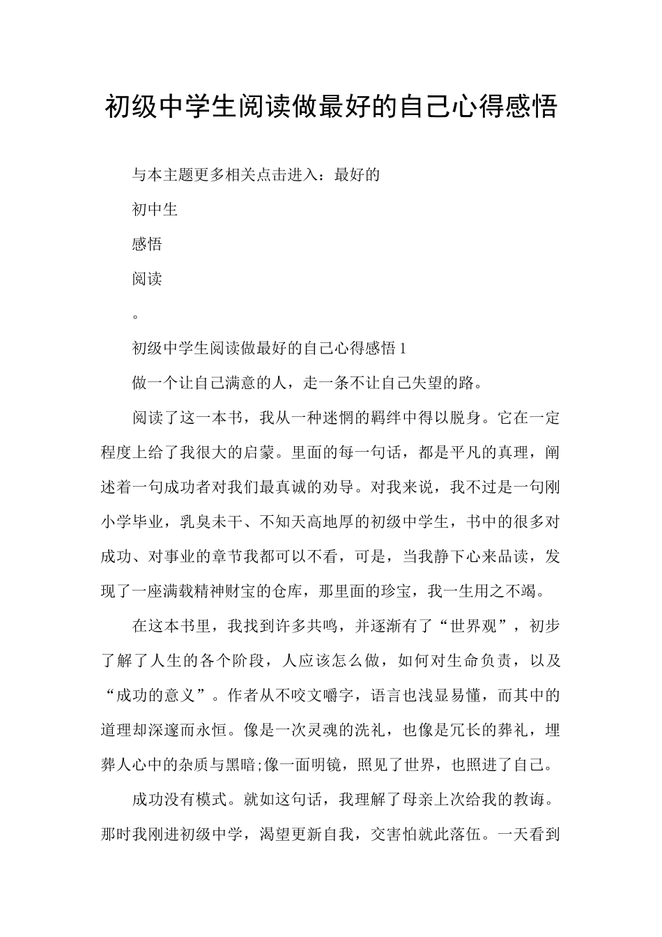 初级中学生阅读做最好的自己心得感悟_第1页