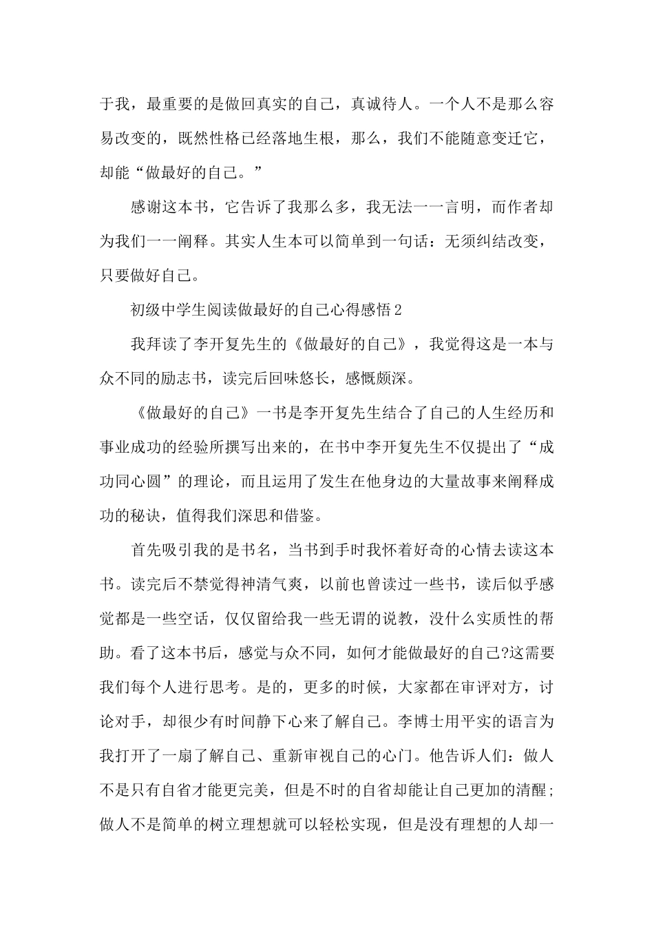 初级中学生阅读做最好的自己心得感悟_第3页