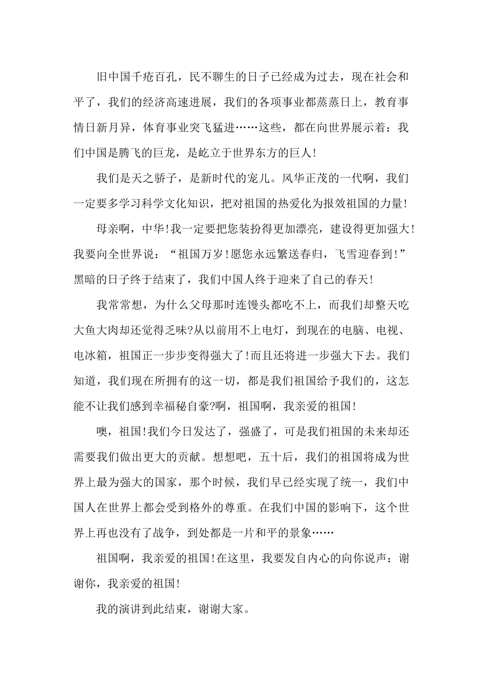 初级中学生感恩演讲稿大全新出共五篇_第2页