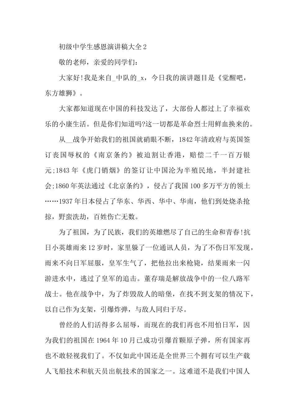初级中学生感恩演讲稿大全新出共五篇_第3页