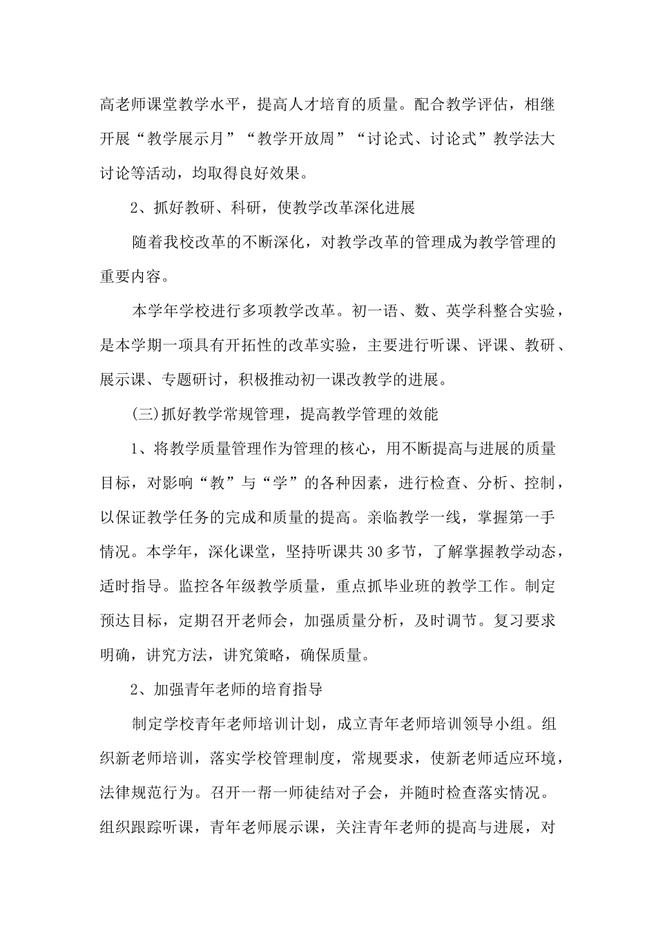 初级中学校长个人工作述职报告_第2页