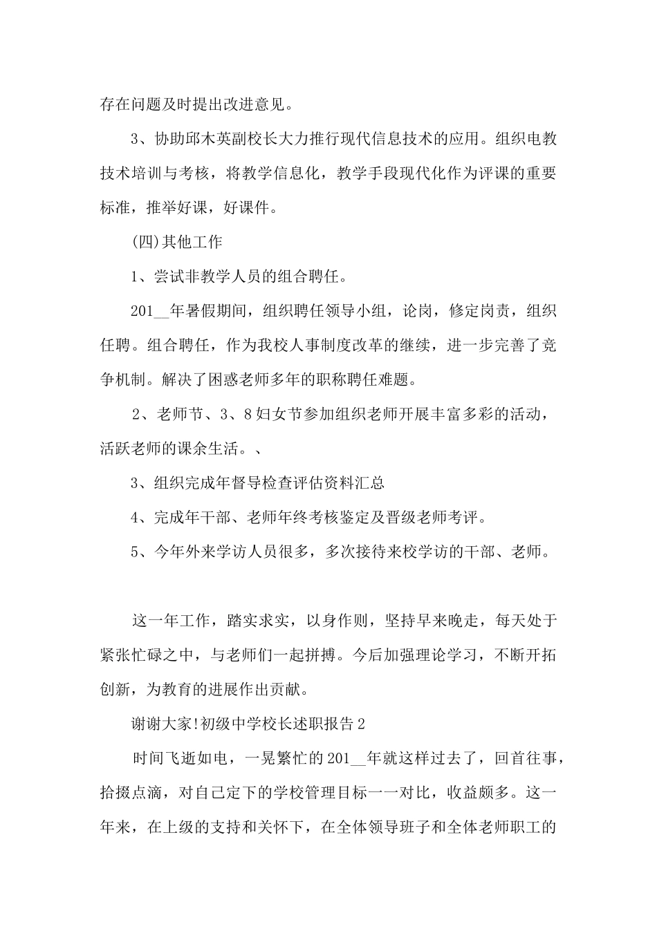 初级中学校长个人工作述职报告_第3页