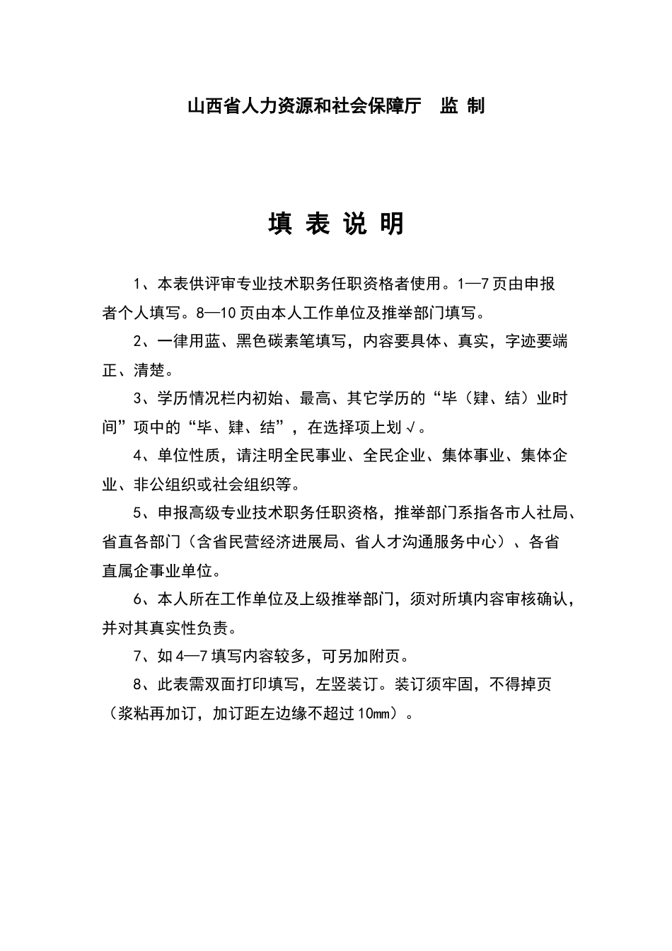 初级中级职称任职资格审核评审表_第2页