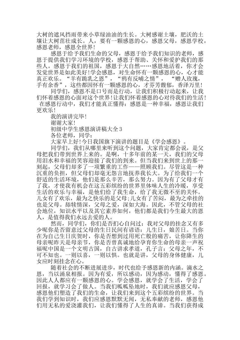 初级中学生感恩演讲稿大全全新集合_第2页