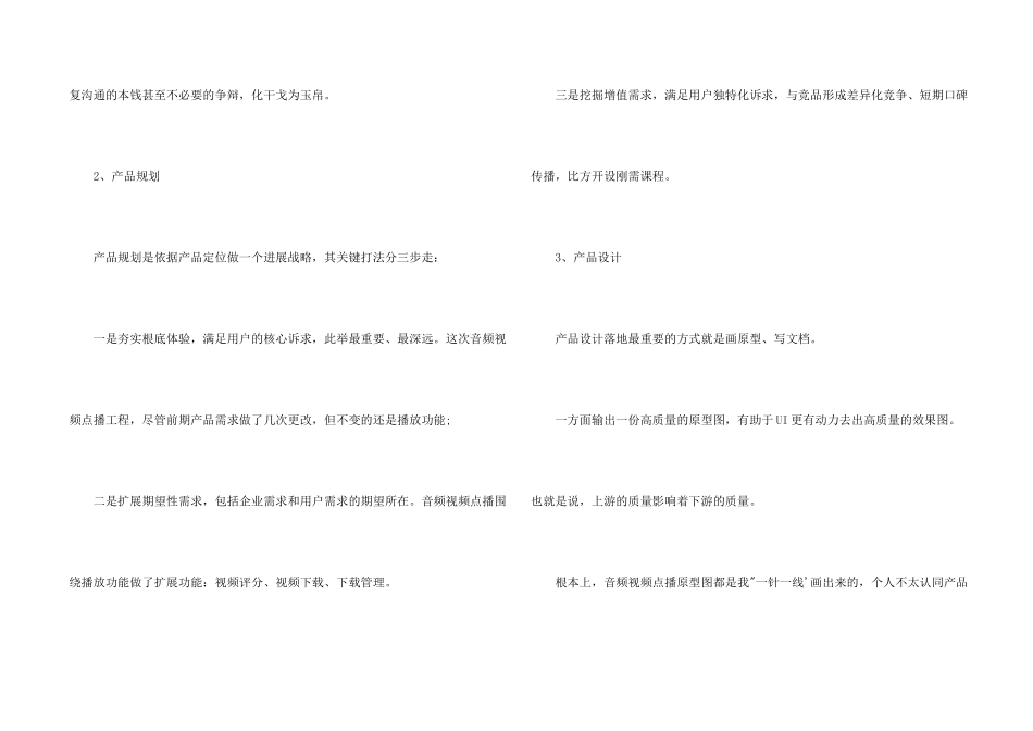 初级产品经理转正述职报告总结_第2页