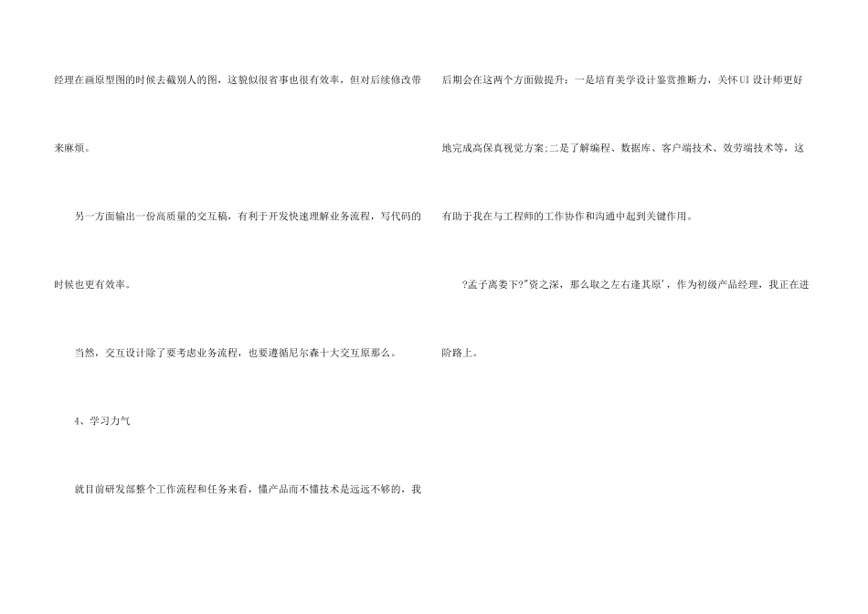 初级产品经理转正述职报告总结_第3页