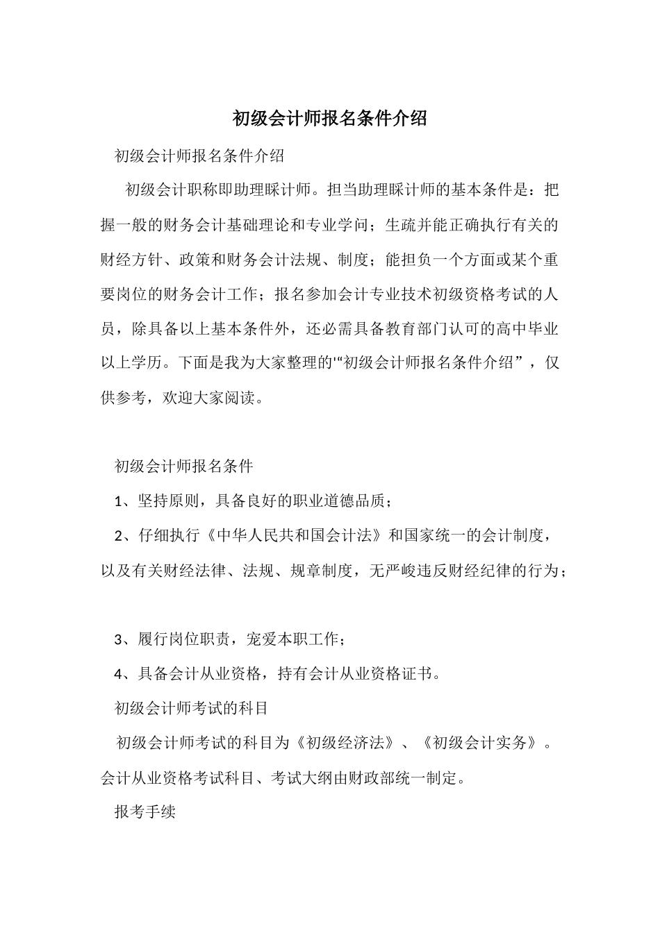 初级会计师报名条件介绍_第1页