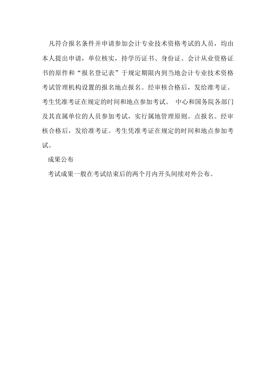 初级会计师报名条件介绍_第2页