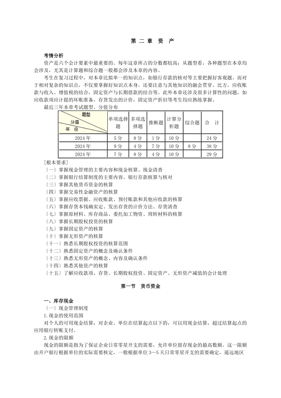 初级会计实务培训课程_第1页