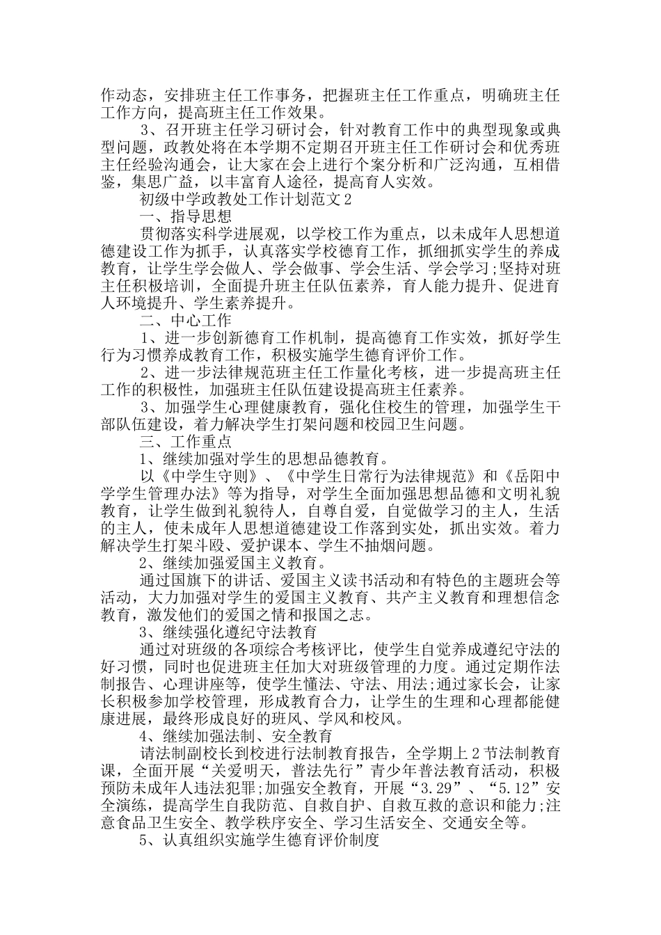 初级中学政教处工作计划范文5篇_第2页