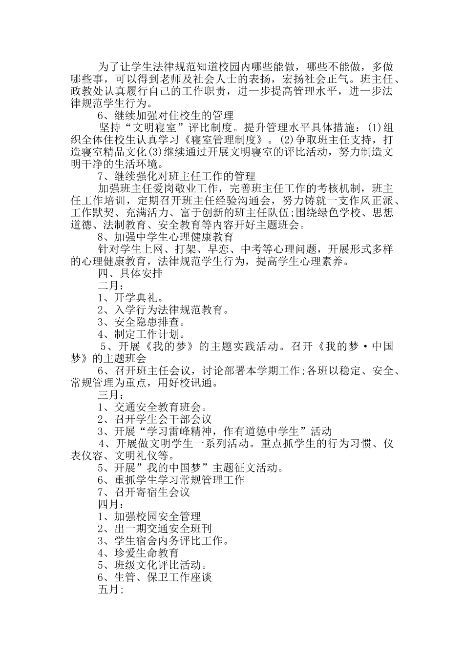 初级中学政教处工作计划范文5篇_第3页