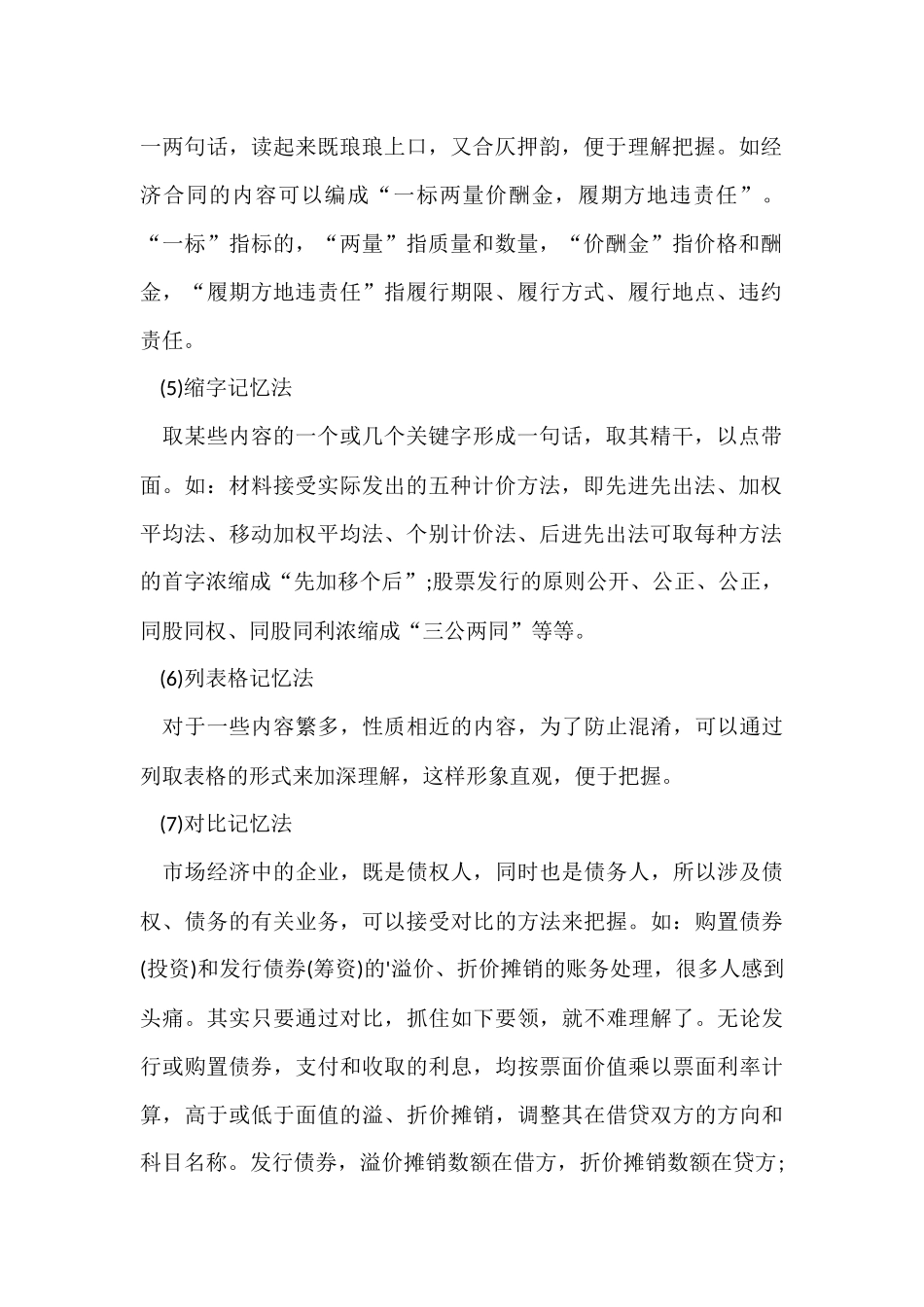 初级会计师的备考攻略_第2页