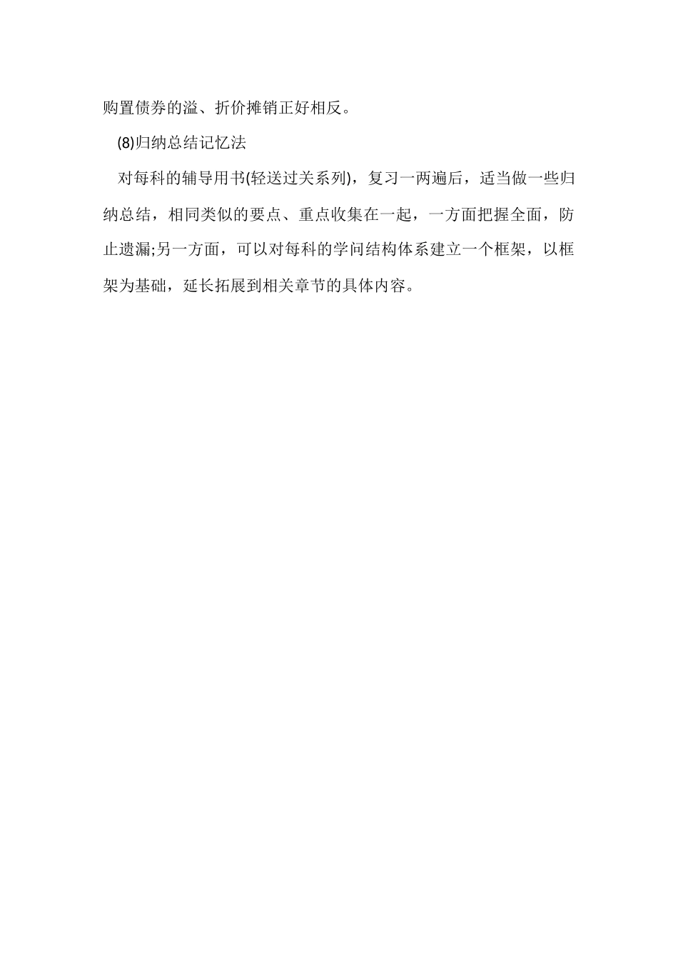 初级会计师的备考攻略_第3页