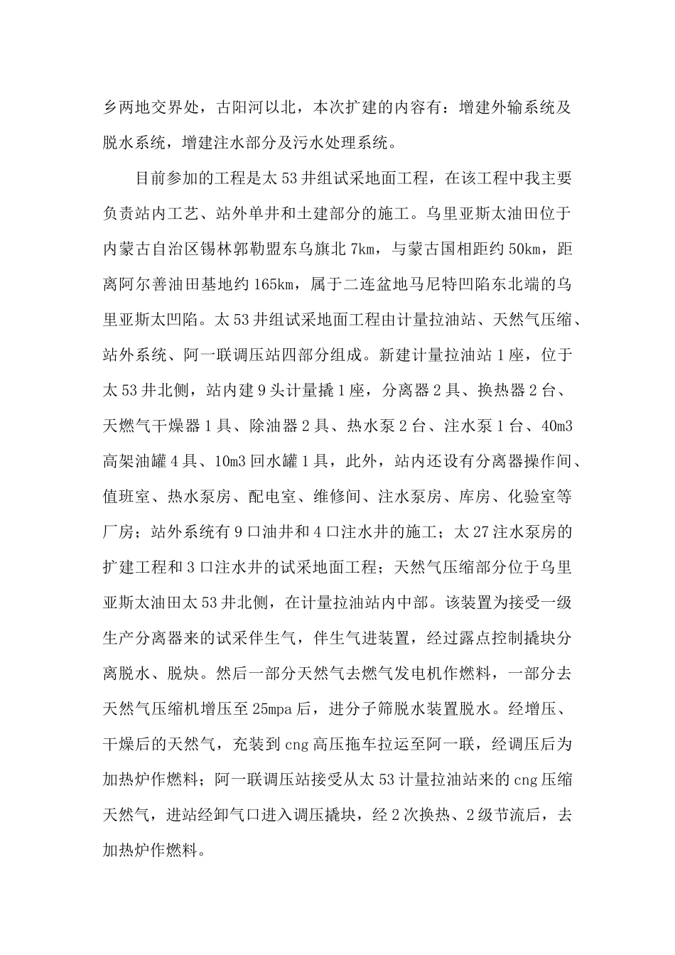 初级助理工程师工作总结_第2页