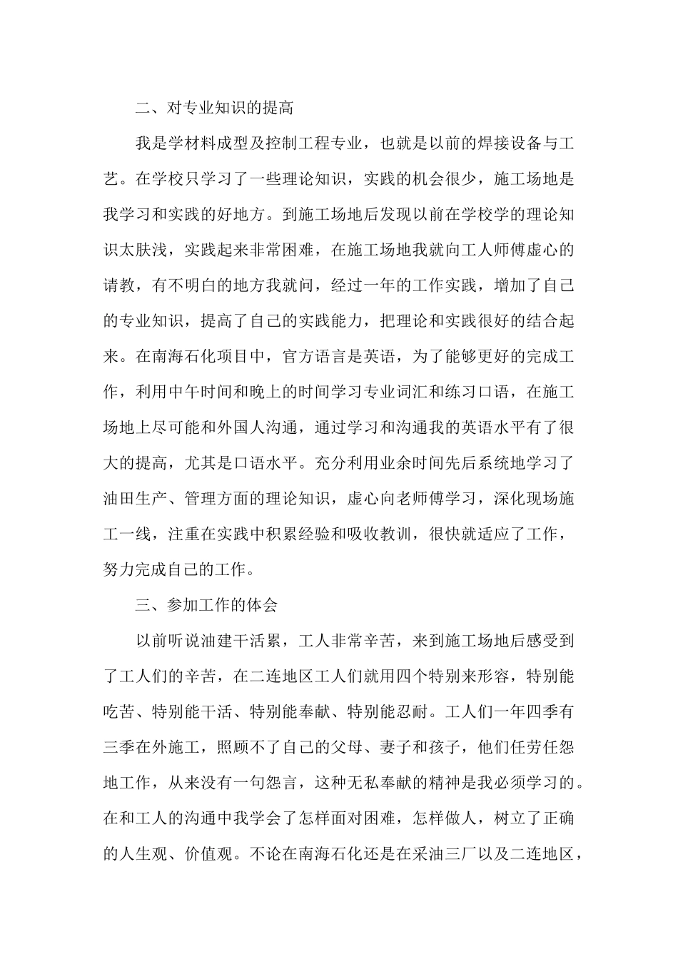 初级助理工程师工作总结_第3页