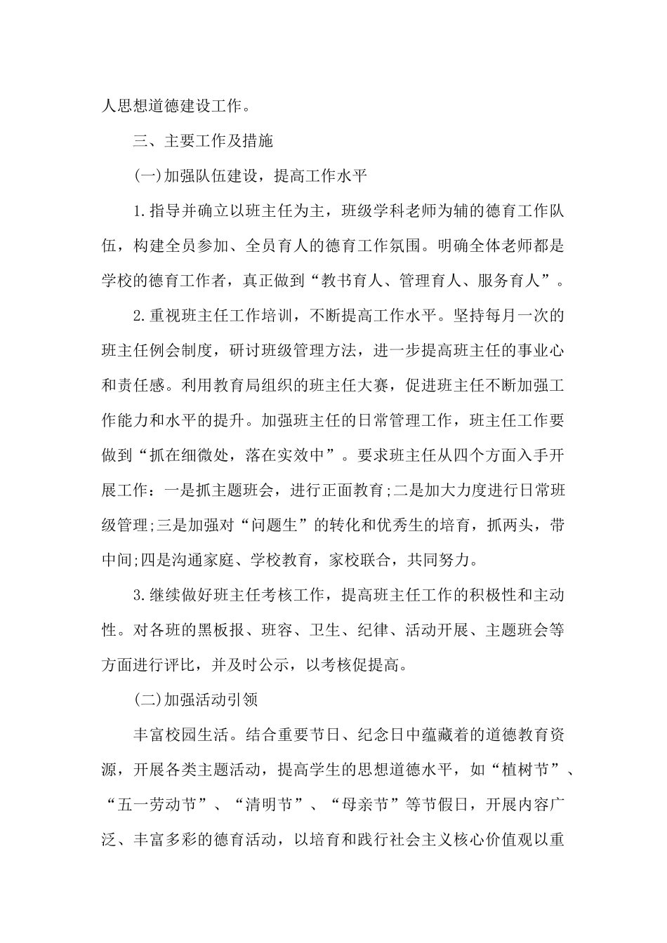 初级中学老师德育工作计划共五篇集锦_第2页