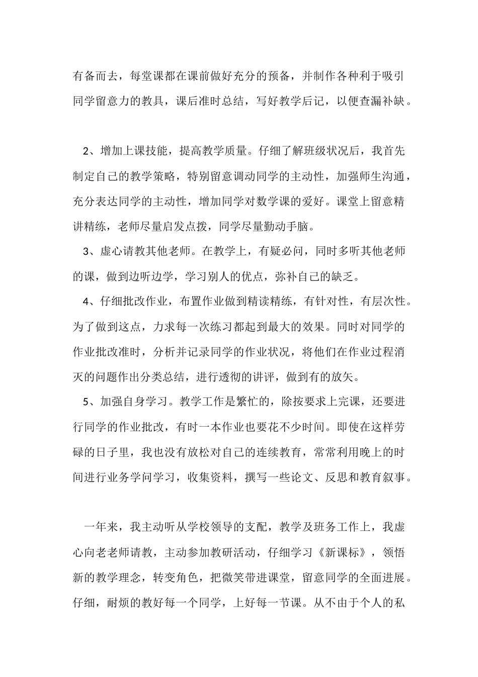 初级职称个人工作总结12篇_第2页