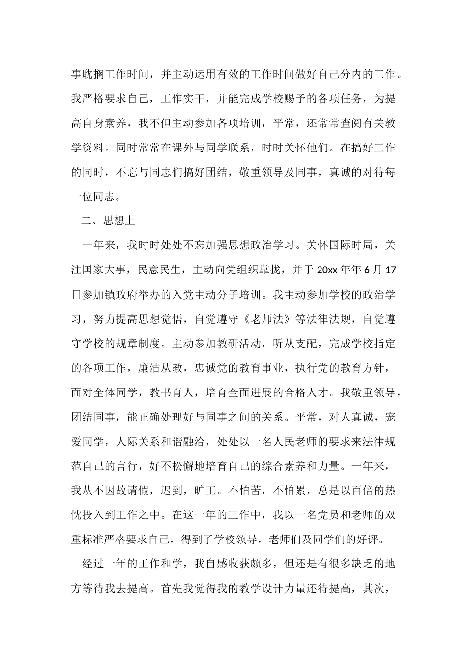 初级职称个人工作总结12篇_第3页
