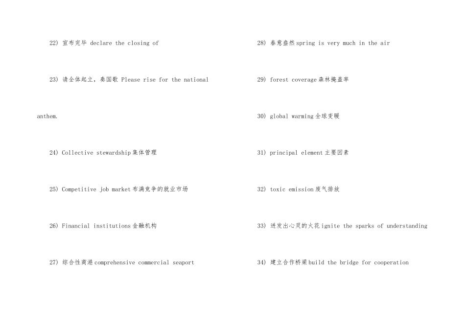 初级口译常用短语词组2024_第3页