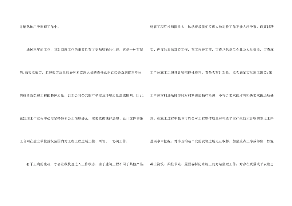 初级职称个人总结大全5篇_第2页