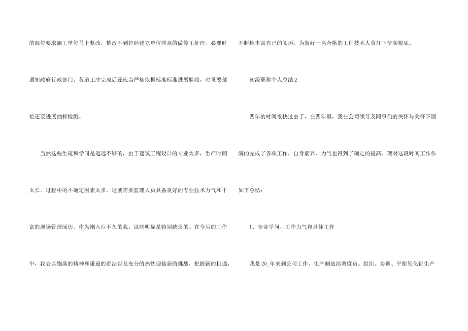 初级职称个人总结大全5篇_第3页