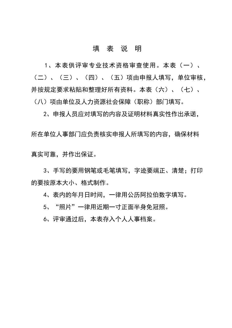 初级职称评审表_第2页