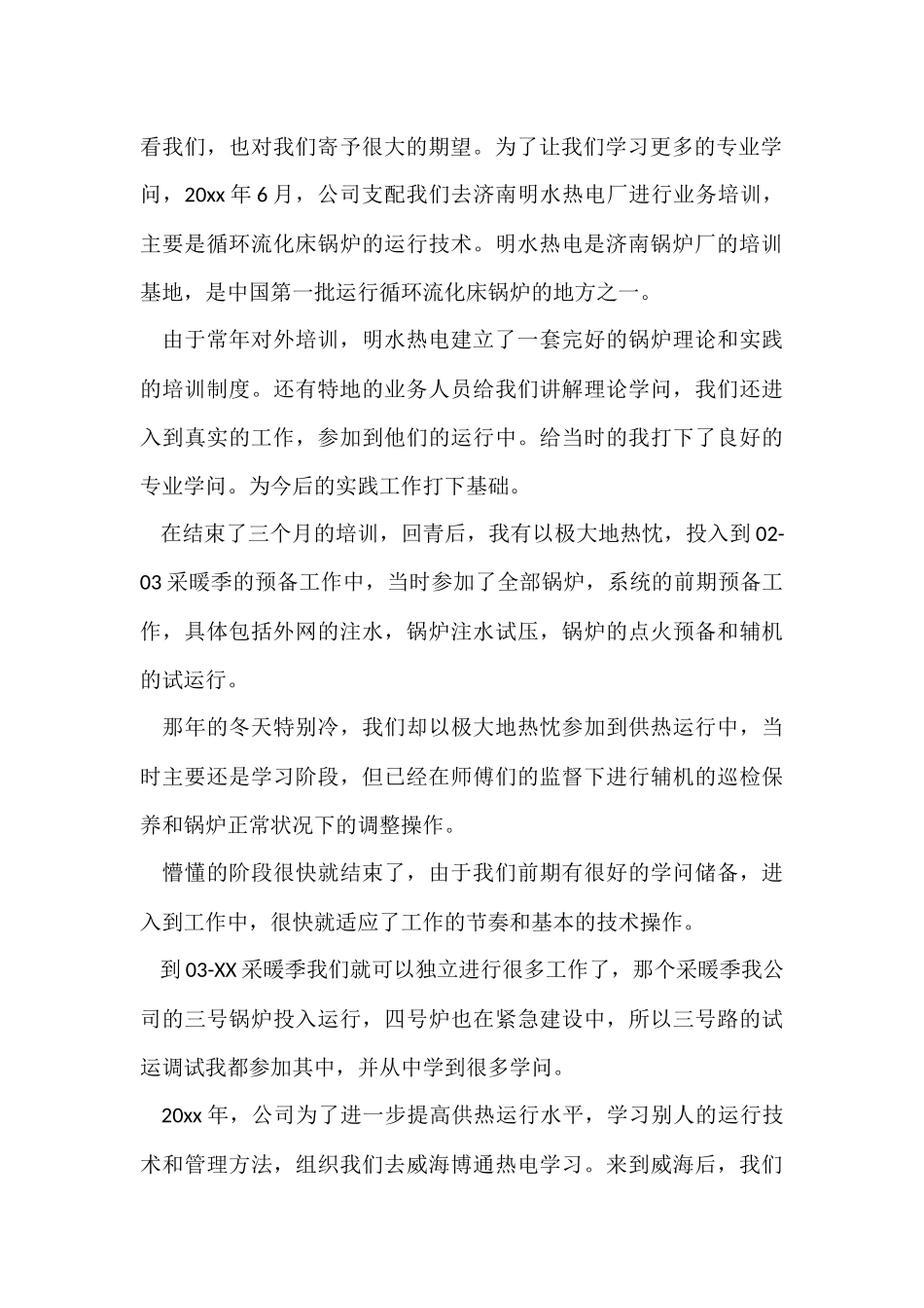 初级职称评定个人工作总结_第2页