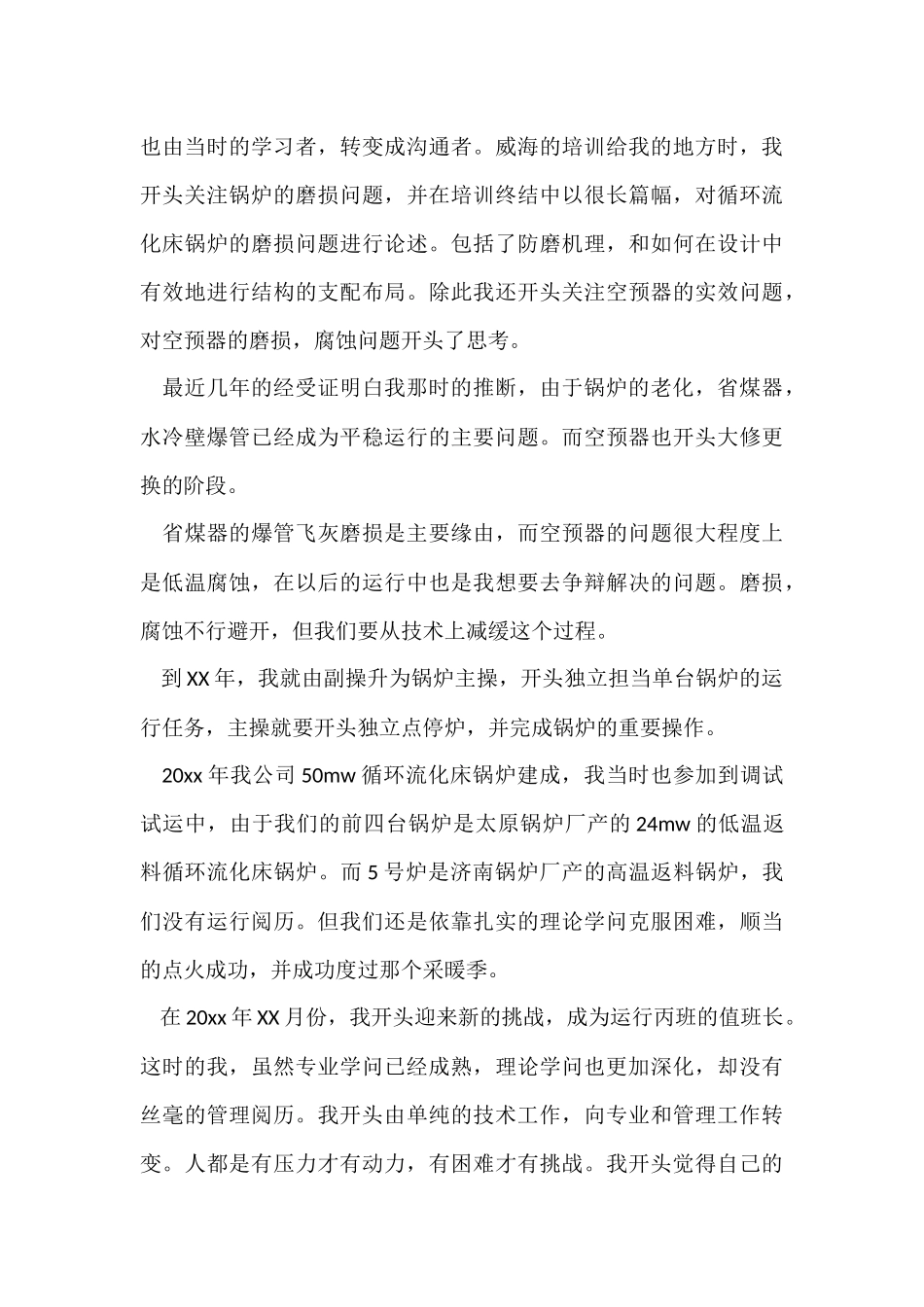 初级职称评定个人工作总结_第3页