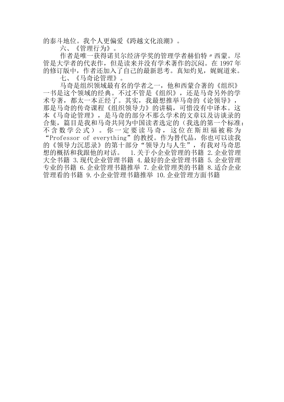 初级企业管理的书籍_第2页