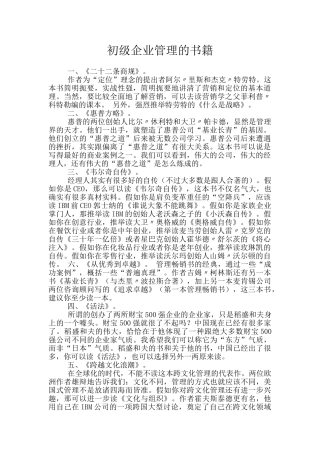 初级企业管理的书籍