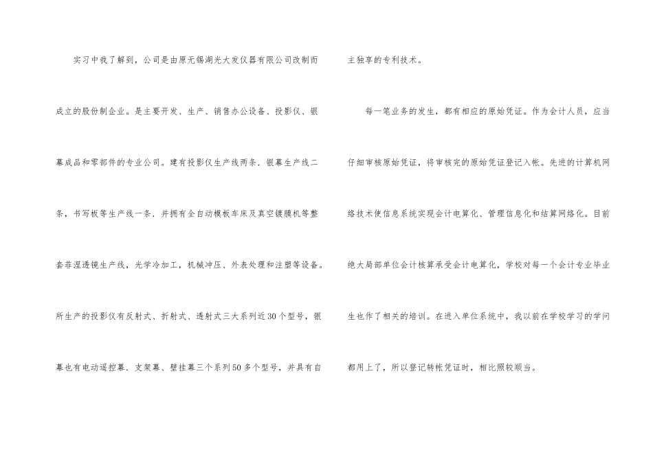 初级会计实习工作总结_第2页