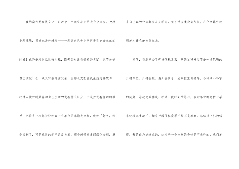 初级会计实习工作总结_第3页