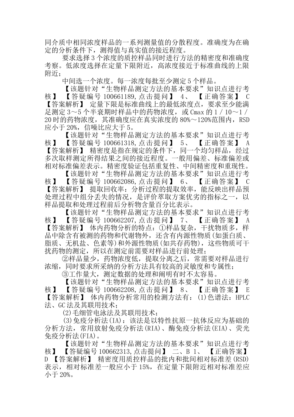 初级药师基础知识练习_第2页
