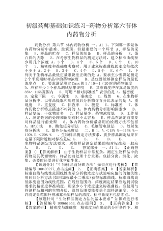 初级药师基础知识练习