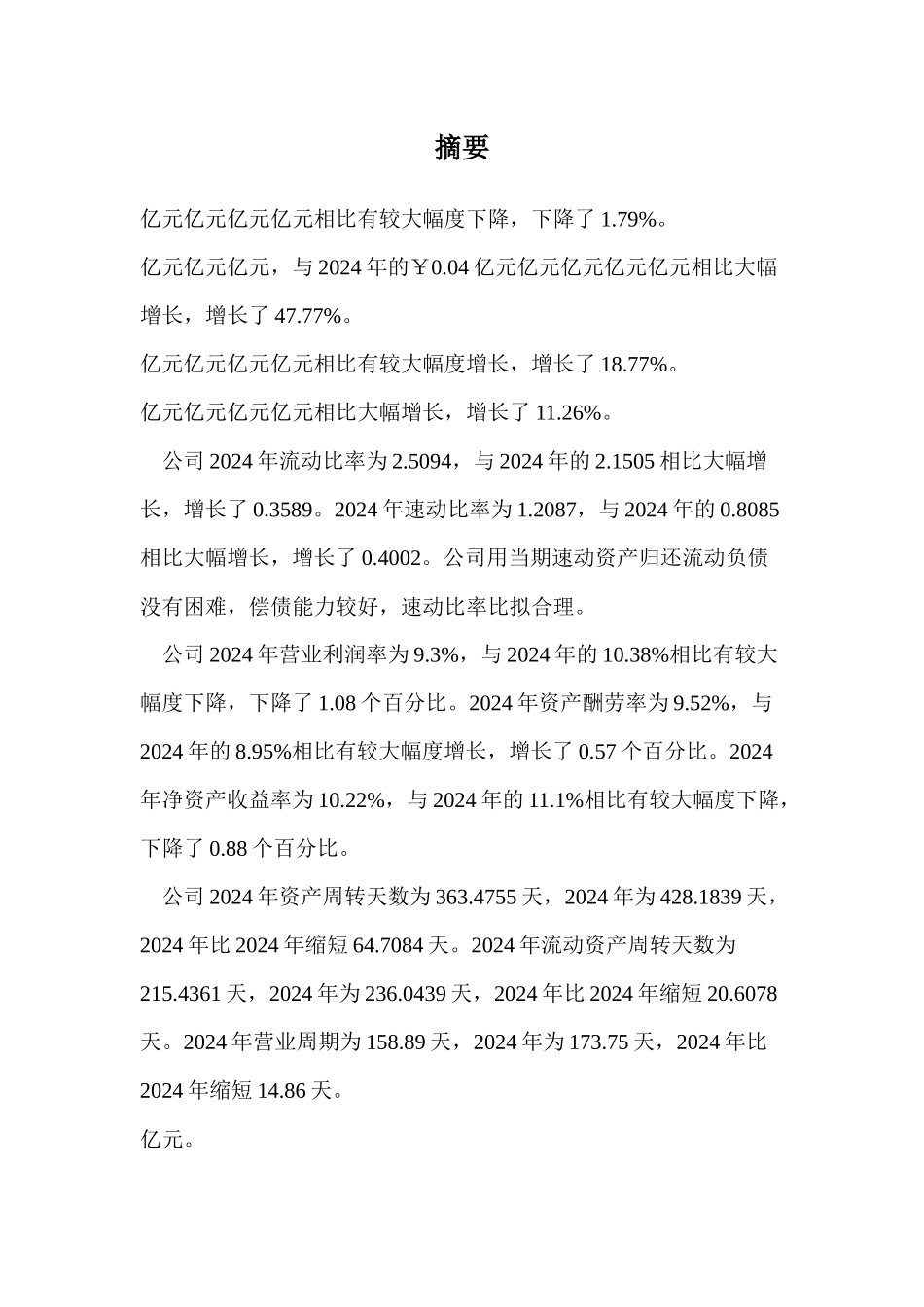 利华食品有限公司XXXX年财务分析报告_第2页