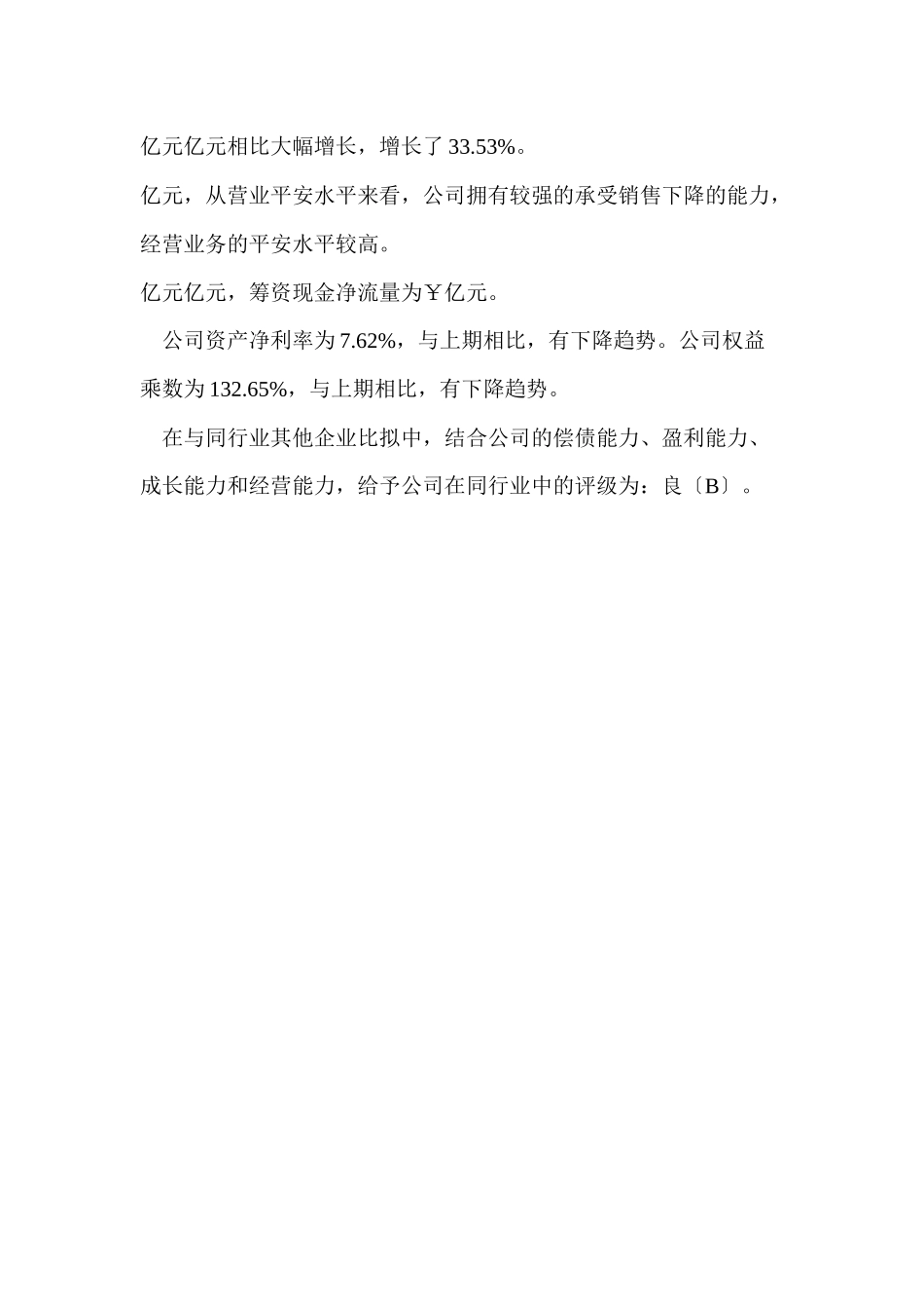 利华食品有限公司XXXX年财务分析报告_第3页