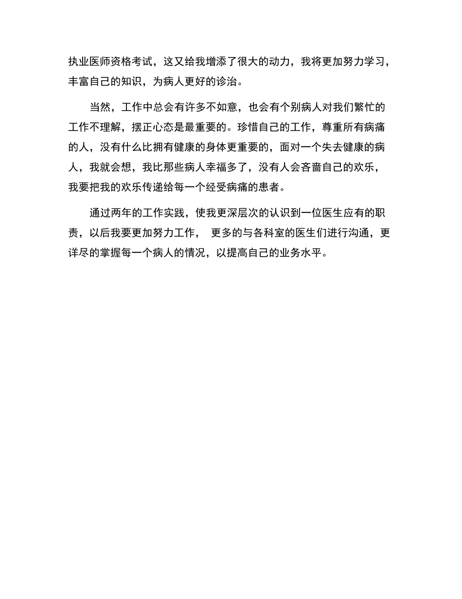 初级职称述职报告_第2页