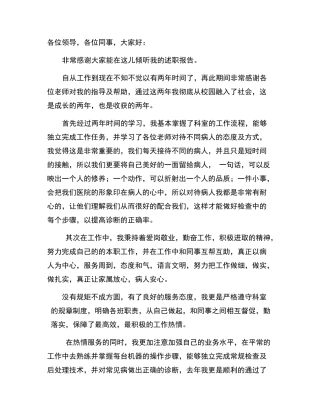 初级职称述职报告