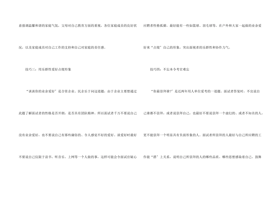 初试者必掌握的面试技巧_第2页