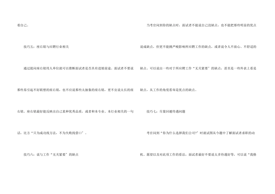 初试者必掌握的面试技巧_第3页