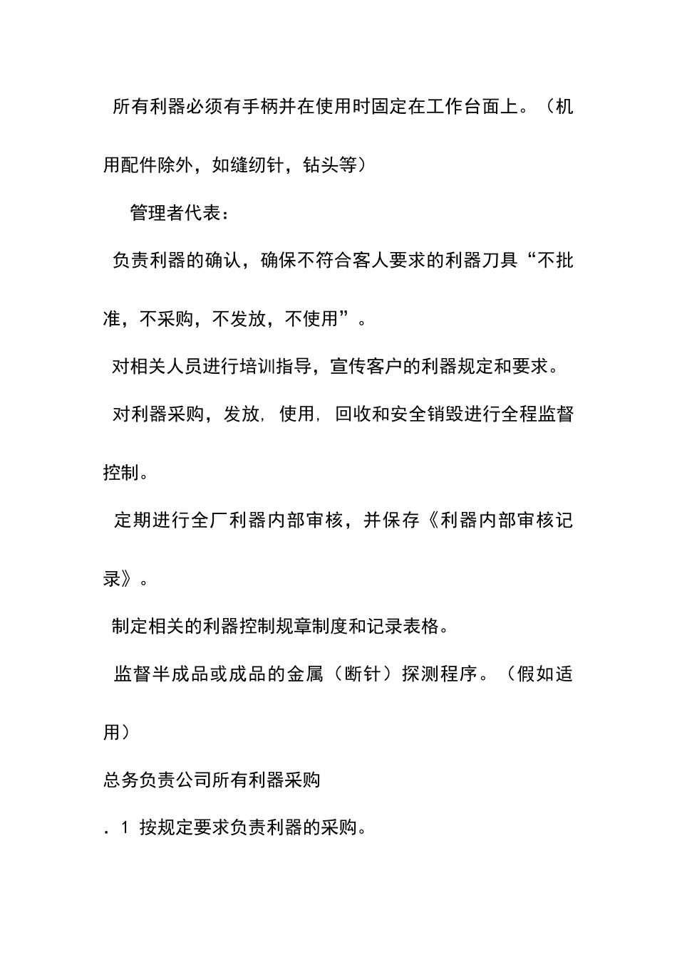 利器管理程序及制度_第2页