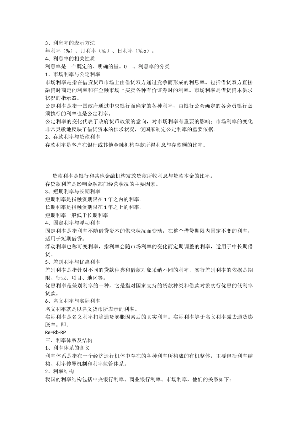 利息与利息率知识点汇总_第2页